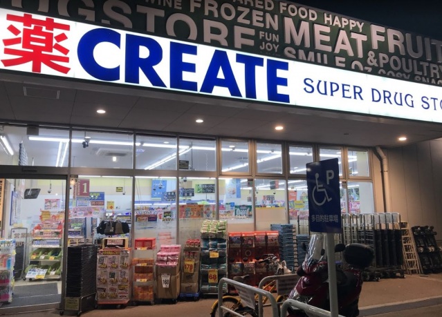 ドラックストア　クリエイトエス・ディー川崎高津店（ドラッグストア）まで123m