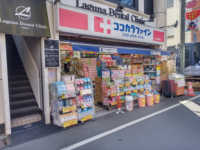 ドラックストア　ココカラファイン 梅ヶ丘駅前店（ドラッグストア）まで355m
