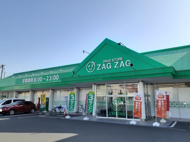 ドラックストア　ザグザグ小山店（ドラッグストア）まで1400m