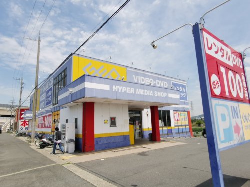 レンタルビデオ　ゲオ 羽曳野店（レンタルビデオ）まで1351m