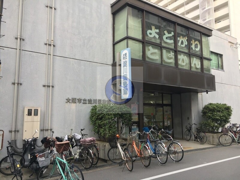 図書館　大阪市立淀川図書館（図書館）まで1637m