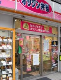 飲食店　キッチンオリジン（飲食店）まで213m