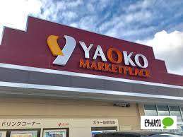 スーパー　ヤオコー佐野浅沼店（スーパー）まで1011m