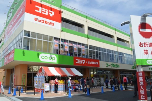 ホームセンター　コジマ×ビックカメラ八王子高倉店（ホームセンター）まで548m