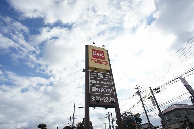 スーパー　ベルク流山おおたかの森店（スーパー）まで380m