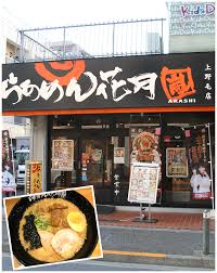 飲食店　らあめん花月嵐上野毛店（飲食店）まで778m