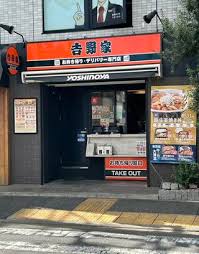 飲食店　吉野家上野毛店（テイクアウト・デリバリー専門店）（飲食店）まで817m