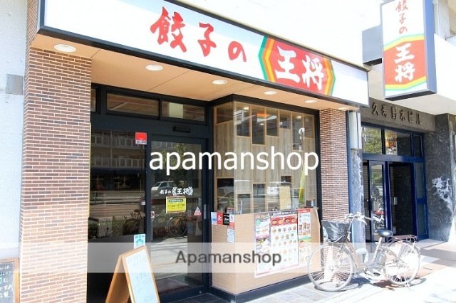 飲食店　餃子の王将（飲食店）まで300m