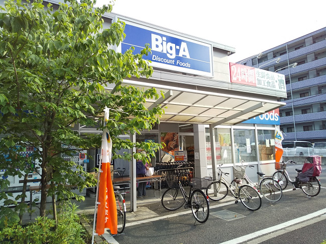 スーパー　ビッグ・エー　足立東綾瀬店（スーパー）まで270m