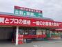 スーパー　業務スーパー 田中店（スーパー）まで280m