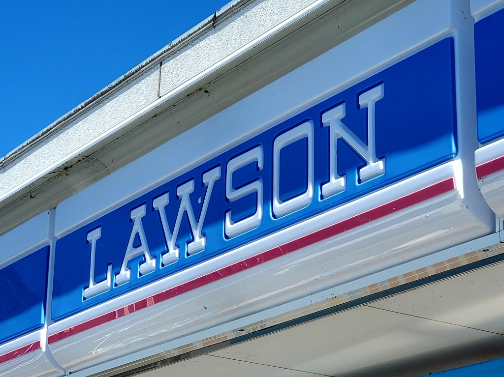 コンビニ　ローソン上田岩下店（コンビニ）まで683m