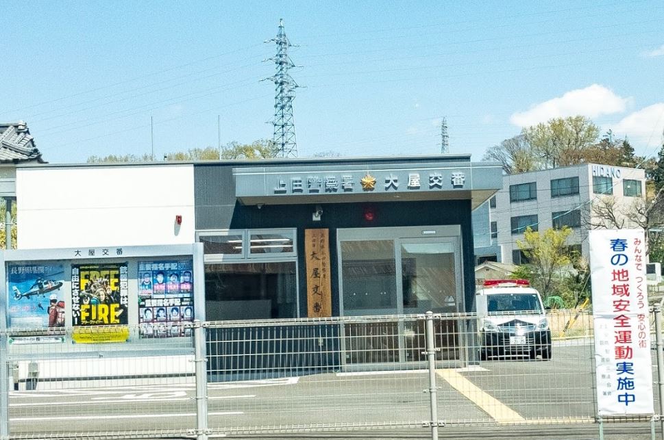 警察署・交番　上田警察署 大屋交番（警察署・交番）まで643m