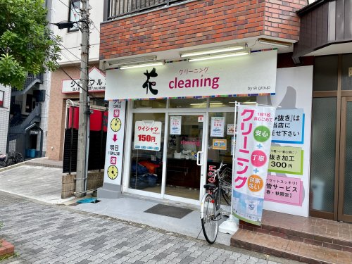 その他　花クリーニング（その他）まで325m