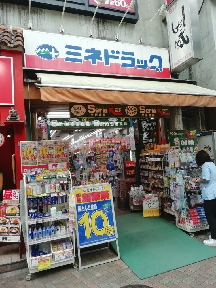 ドラックストア　ミネドラッグ三田店（ドラッグストア）まで140m