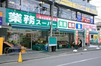 スーパー　業務スーパー 東中野店（スーパー）まで524m