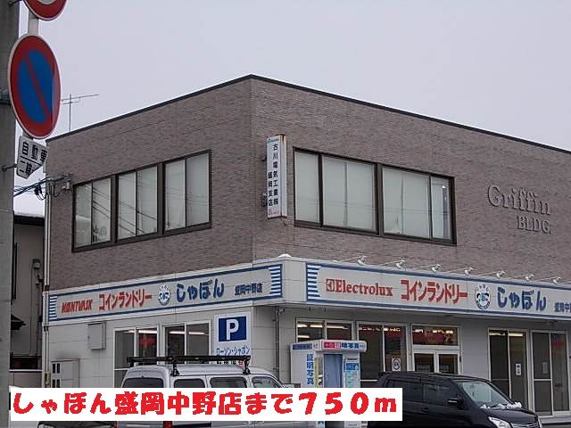 その他　しゃぼん盛岡中野店（その他）まで750m