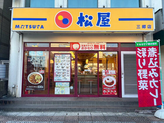 その他　松屋三郷店（その他）まで619m