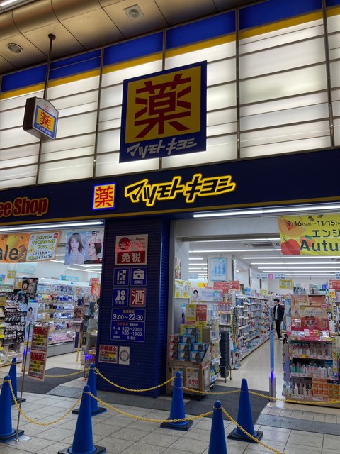 ドラックストア　マツモトキヨシ十三東口駅前店（ドラッグストア）まで400m