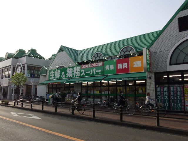 スーパー　業務スーパー相模大野店（スーパー）まで185m