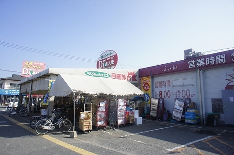 スーパー　ダイキョーバリュー（スーパー）まで1160m