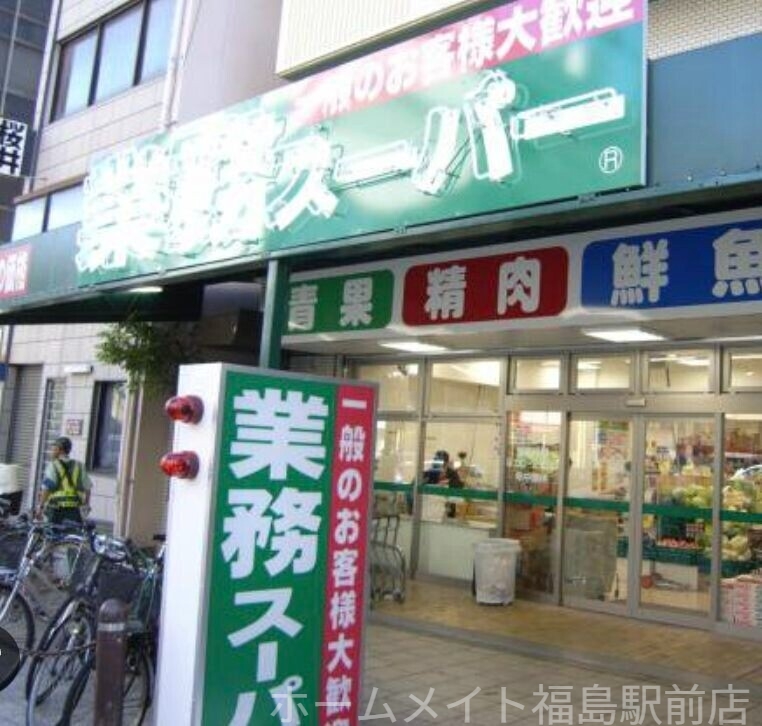 スーパー　業務スーパー松屋町筋本町橋店（スーパー）まで154m