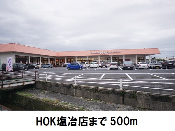 その他　フーズマーケットHOK塩冶店まで500m