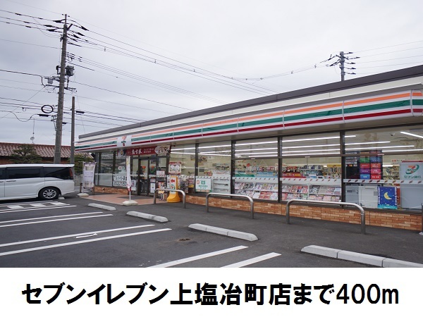 その他　セブンイレブン上塩冶町店まで400m