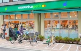スーパー　マルエツ谷中三丁目店（スーパー）まで350m