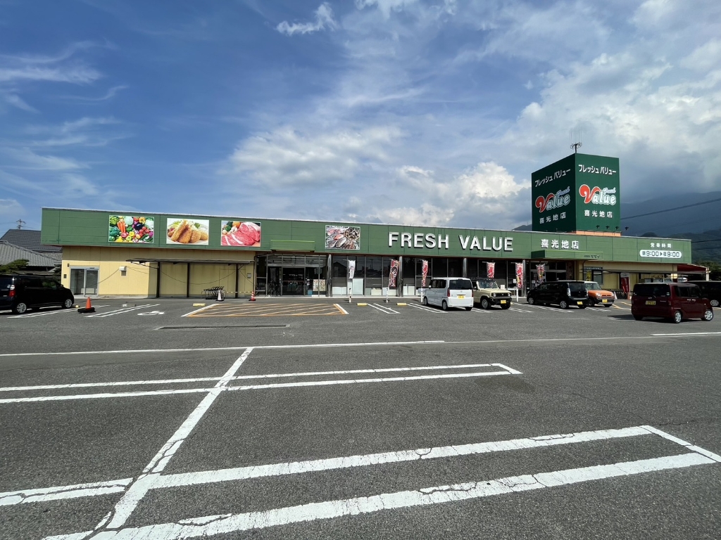 スーパー　大型食品スーパー フレッシュVALUE(バリュー) 喜光地店（スーパー）まで620m