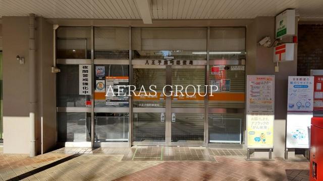 郵便局　八王子館町郵便局（郵便局）まで1018m