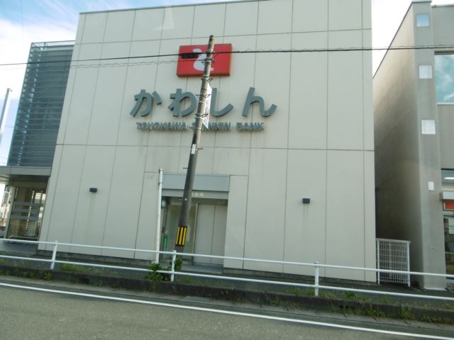 銀行　豊川信用金庫（銀行）まで1100m