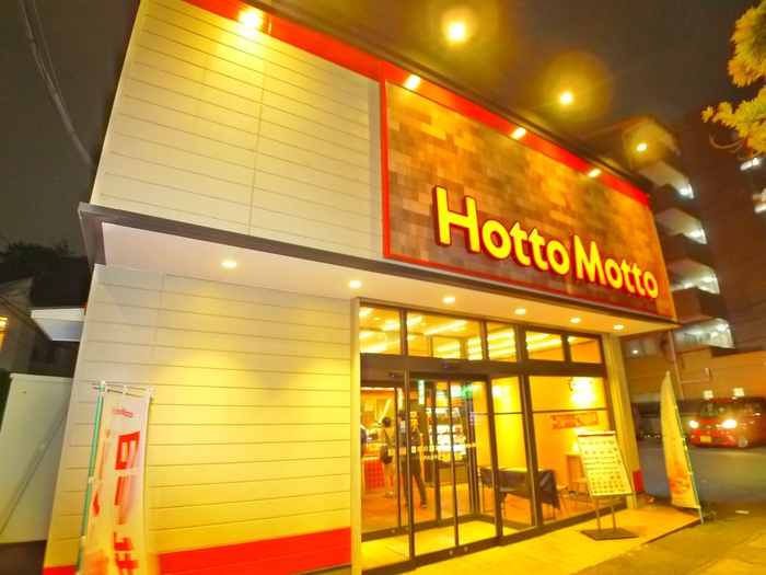 その他　ほっともっと（その他）まで607m