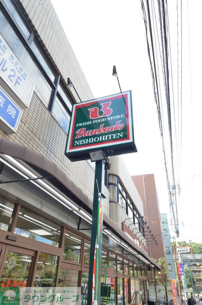 スーパー　スーパー文化堂（スーパー）まで690m