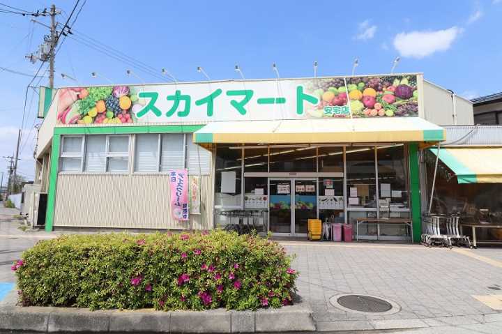 スーパー　スカイマート（スーパー）まで1390m