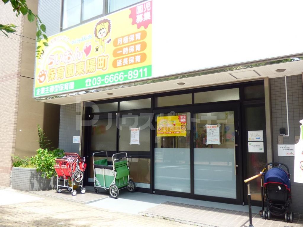 幼稚園・保育園　らいおんハート保育園東陽町（幼稚園・保育園）まで200m