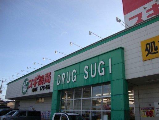 ドラックストア　スギ薬局瀬田店（ドラッグストア）まで467m
