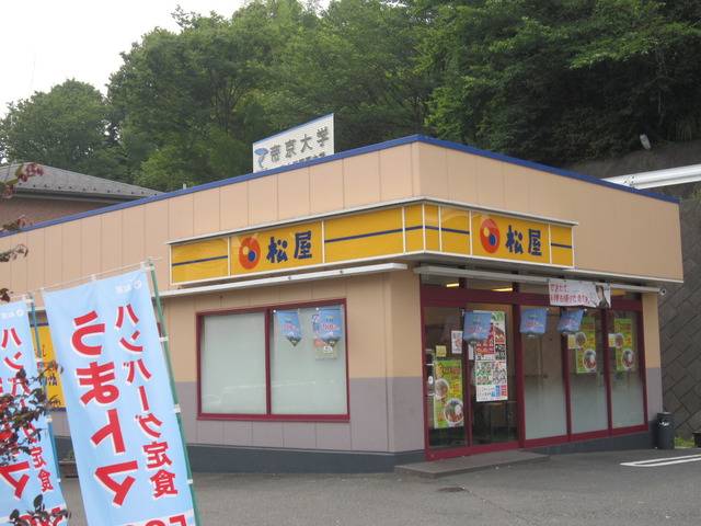 飲食店　松屋帝京大学前店（飲食店）まで734m