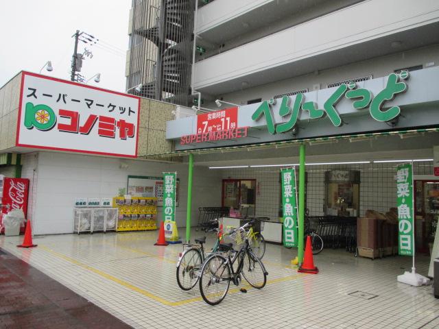スーパー　コノミヤべりーぐっど店（スーパー）まで66m