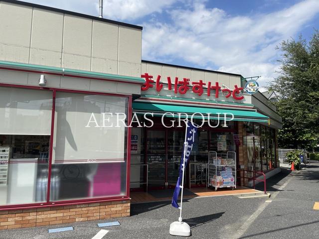 スーパー　まいばすけっと 西台２丁目店（スーパー）まで505m