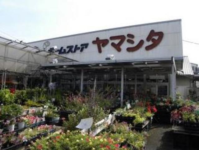 ホームセンター　ホームストアヤマシタ（ホームセンター）まで1426m