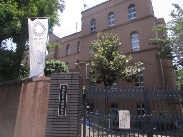 幼稚園・保育園　早稲田幼稚園（幼稚園・保育園）まで540m