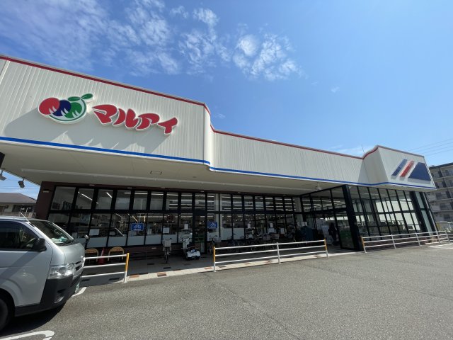 スーパー　マルアイ　魚崎店（スーパー）まで338m