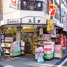 ドラックストア　スミダ薬局（ドラッグストア）まで428m