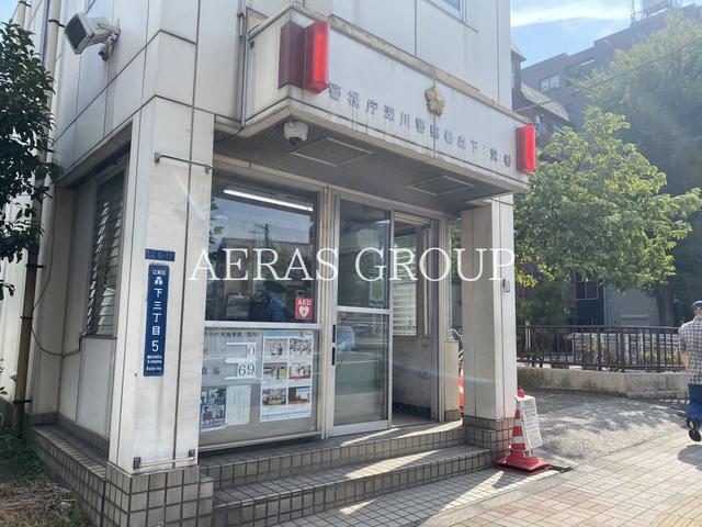 警察署・交番　深川警察署 森下交番（警察署・交番）まで234m