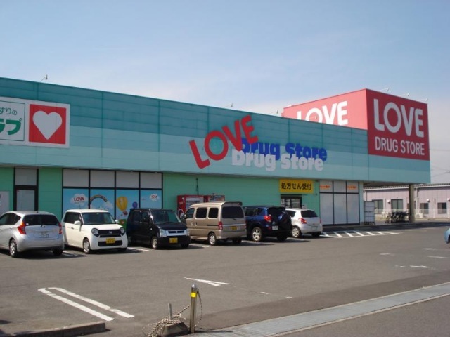 ドラックストア　くすりのラブ田中店（ドラッグストア）まで364m