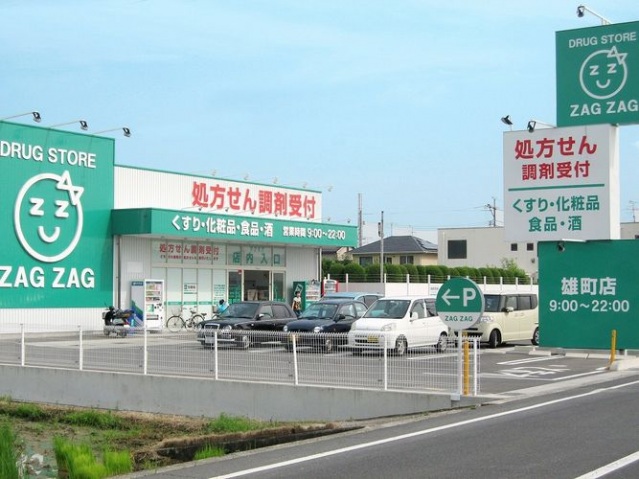 ドラックストア　ザグザグ西長瀬店（ドラッグストア）まで1072m