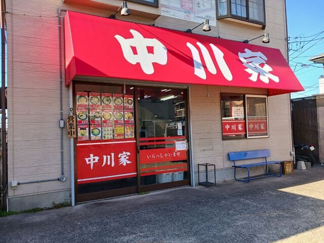 飲食店　中川家（ラーメン屋）（飲食店）まで850m