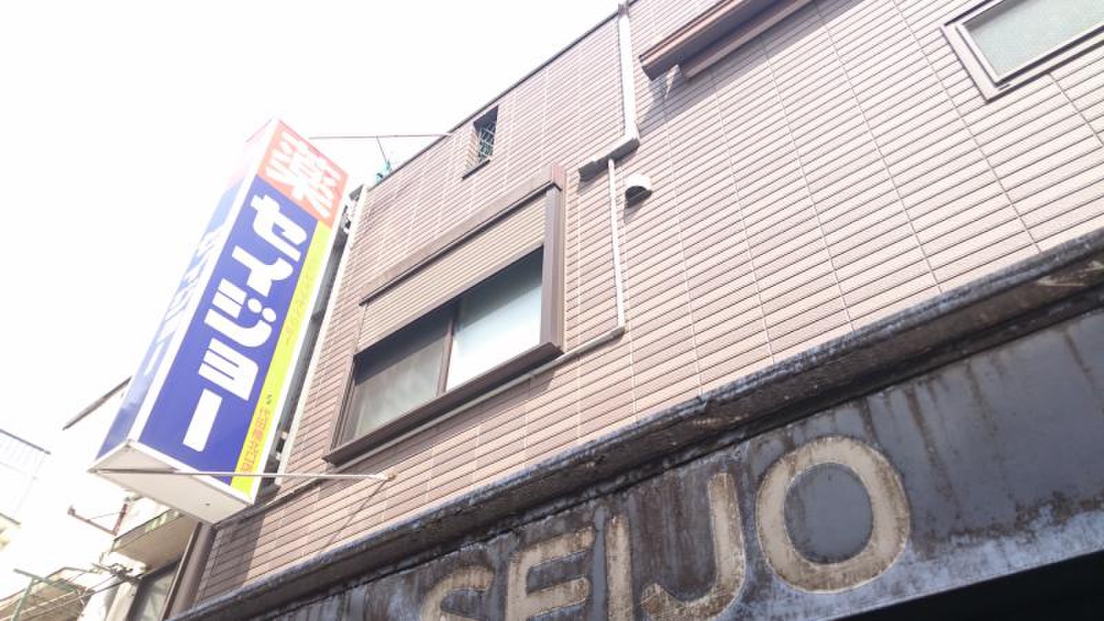 ドラックストア　ヘルスケアセイジョー代田橋北口店（ドラッグストア）まで362m