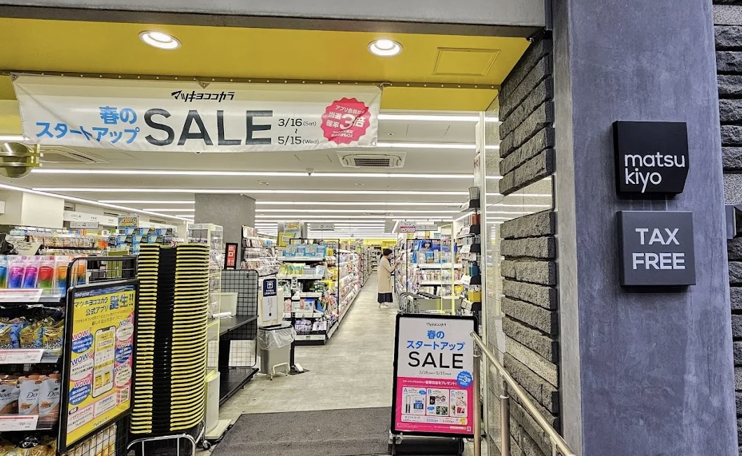 ドラックストア　マツモトキヨシ笹塚2丁目店（ドラッグストア）まで588m