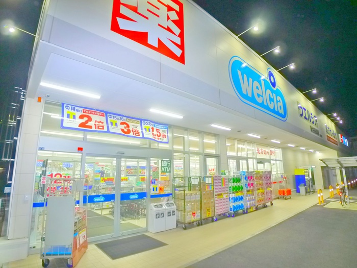 ドラックストア　ウエルシア（ドラッグストア）まで550m